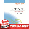 全国普通高等教育临床医学专业“5+3”十二五规划教材:卫生法学(主编:徐晨、蒲川)