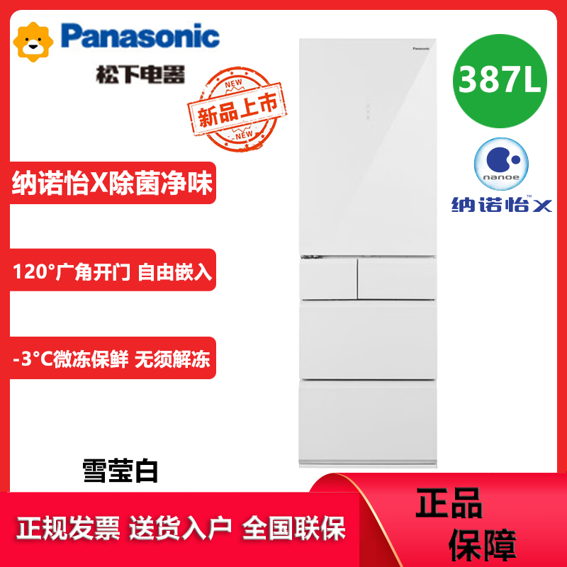 松下(Panasonic)NR-E412BG-W 387L右开门风冷无霜多门冰箱 自由组合零嵌 纳诺怡净化 自动制冰