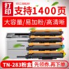 京纪人适用兄弟TN283粉盒HL-3160CDN墨粉MFC-9350打印机墨盒9150碳粉DCP-9030CDN彩色HL