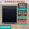 西门子 SJ43HB24MC 洗碗机SIEMENS嵌入式家用蒸汽消毒除菌极致性能16套