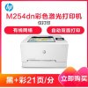 惠普(HP) M254dn彩色激光打印机