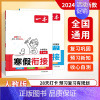 [衔接2册]语文+数学 小学五年级 [正版]2024版一本寒假衔接语文人教版一二三四五六年级寒假复习预习作业本衔接练习题