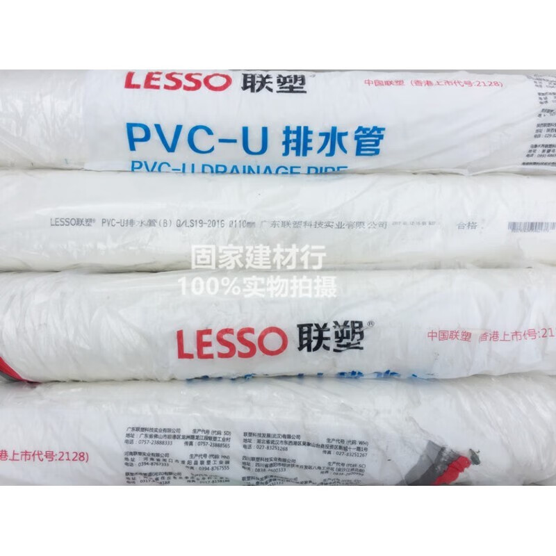 联塑PVC排水管 A管50(2寸)2.0厚/1米价