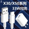 以驰VIVOX30Pro充电器头vivox50Pro手机闪充数据线33W瓦X50快充充电线|33W闪充头+线[1.5米]