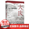 书 大庆:为了石油的建设 侯丽著 前三十年的历史缩影,揭开共和国石油生命线的神秘面纱。三联书店
