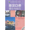 音像意汉口译理论与技巧周莉莉,雷佳