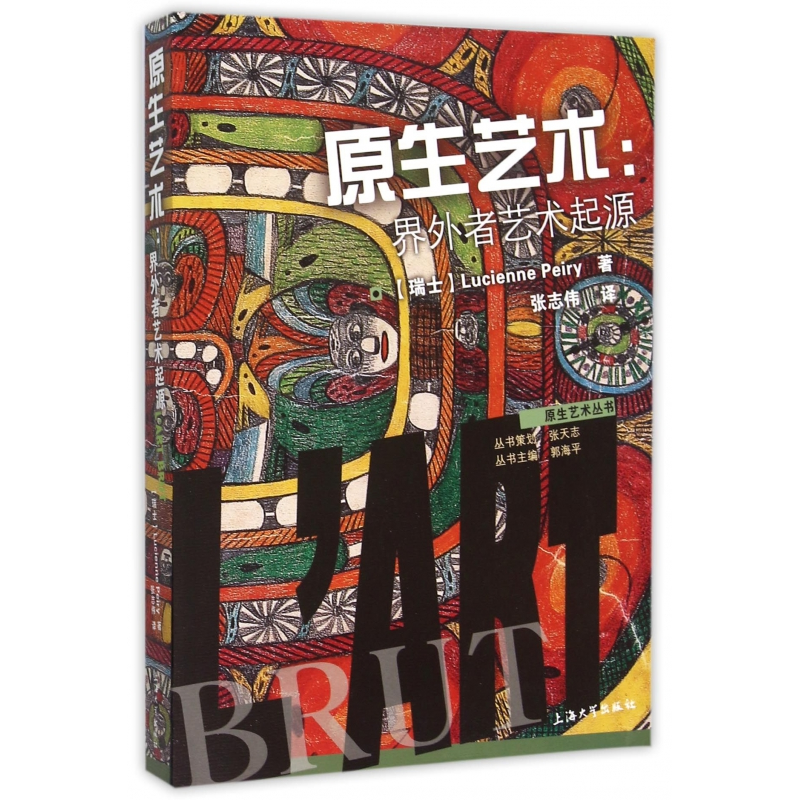 音像原生艺术--界外者艺术起源/原生艺术丛书露西安娜·佩瑞