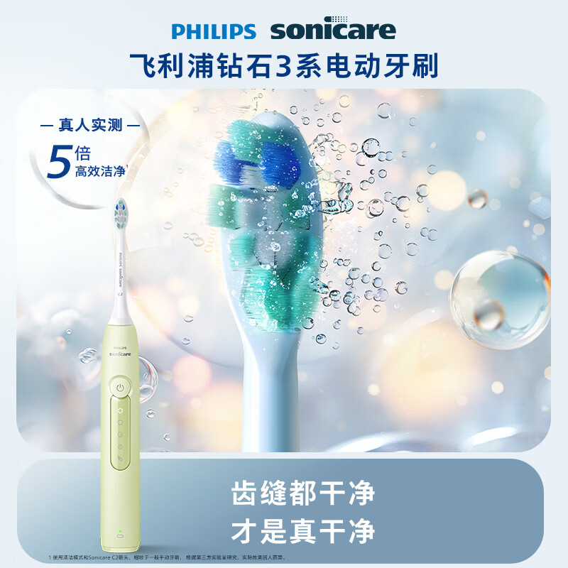 PHILIPS飞利浦 Sonicare 声波震动牙刷 钻石 3 系 HX5161/05 全新上市