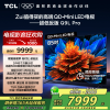 TCL电视 85Q9L Pro 85英寸 QD-Mini LED 蝶翼星曜屏 万象分区 绚彩XDR 4500nits超薄