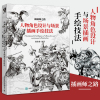 [正版图书]插画师之路 人物角色设计与场景插画手绘技法 画画入门自学零基础人物设计场景书漫画教程书手绘本插画绘画书籍临摹