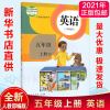 2021部编新版五年级上册语文数学英语书人教版教科书五上课本 五年级上册[人教版]英语