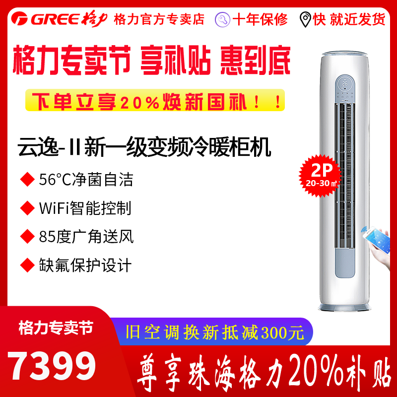 云逸-Ⅱ新一级2匹变频冷暖柜机空调省电自清洁智能除霜WIFI智控广角送风KFR-50LW/NhGm1BAj蓝山白