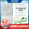中科大 生态环境产教融合系列教材 环境化学/仪器分析/仪器分析实验/监测实验/工程实验/监测案例库/水污染控制工程案例库