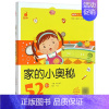家的小奥秘52则 [正版]数学故事52则 蜗牛成长树有声版图画故事注音读物扫码同步伴读儿童绘本宝宝早教书籍系列童书图书拼