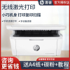 惠普M30w无线黑白激光打印机复印扫描一体机 惠普打印机 家用小型手机办公专用-套餐五[机器+4支易加粉硒鼓+9只粉]