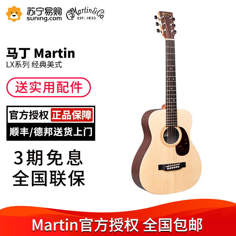 行货MARTIN马丁/LX1吉他约34寸38英寸单板全单电箱旅行小木吉他DJR/DX1RAE云杉木吉他小尺寸原声民谣