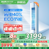 奥克斯 (AUX) 空调立式3匹柜机 新一级能效变频冷暖两用 节能省电 客厅家用空调圆柱柜机