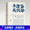 [正版]半建筑2:日本建筑设计师长坂常设计理念
