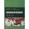 蔬菜栽培学实验指导