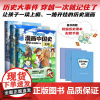 漫画中国史.元明清(3册)樊登重磅新作 用漫画讲透中国史 有趣好玩停不下 快人一步吃透初中历史 磨铁图书 正版书籍