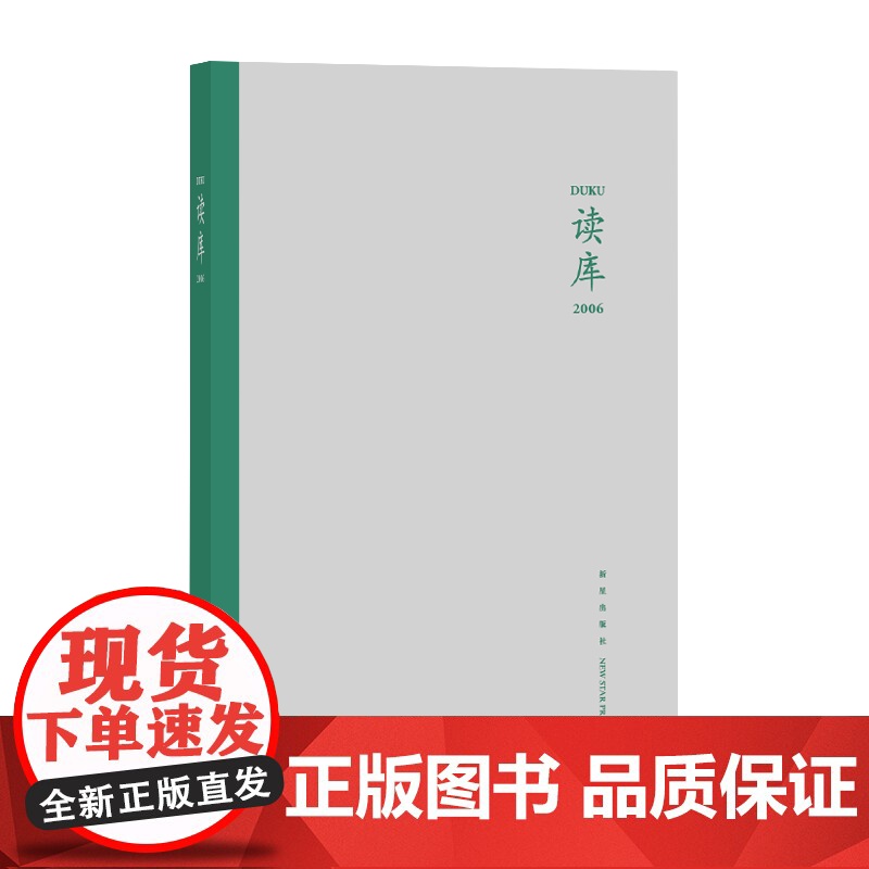 读库2006