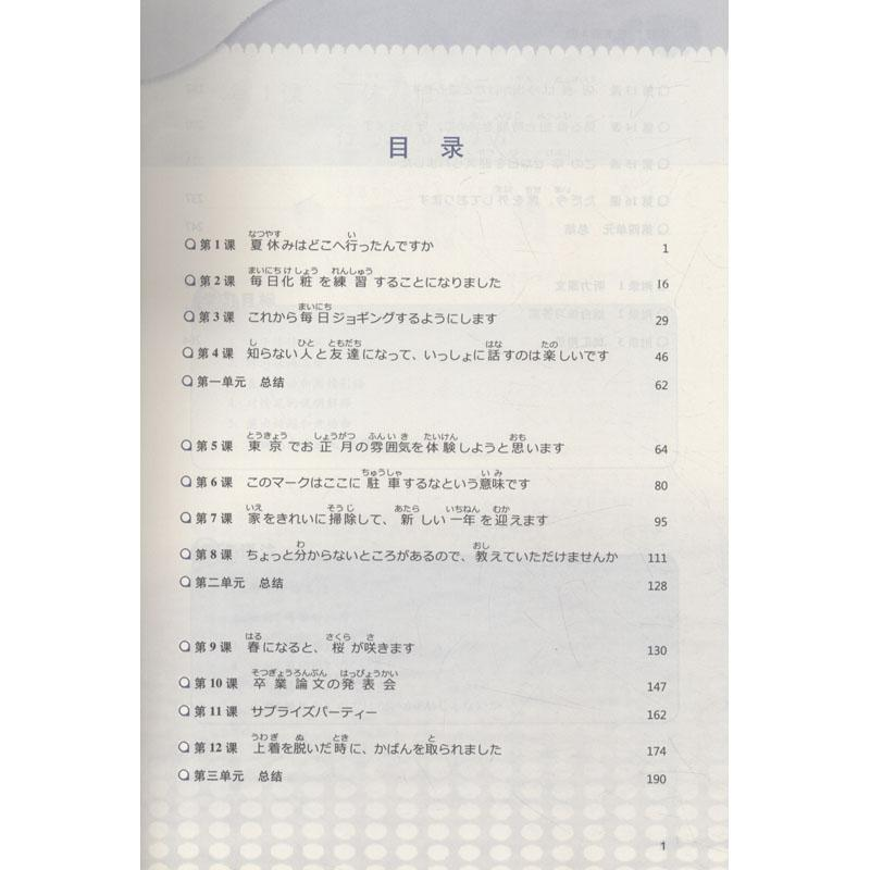 醉染图书你好!日本语4级9787313191885