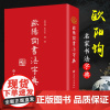 欧阳询书法字典 欧体书法查询笔画汉语拼音索引九成宫道因法师碑黄自元欧阳通中国毛笔书法常用字结构楷书行书草书字典学习工具书