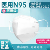 宏昱医用防护N95口罩独立包装100片GB19083-2010防尘防细菌熔喷布-[处理库存不退不换]