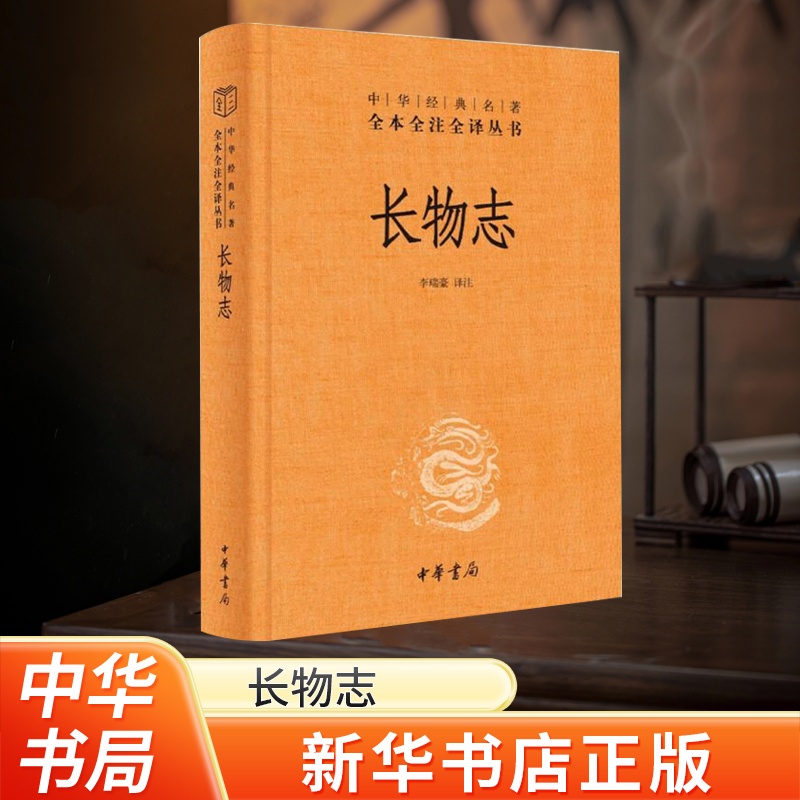 [正版]书店长物志精装 中国传统古建筑参考园冶长物志系列书 中华经典名著全本全注全译丛书-中华书局高清大图