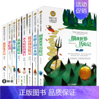 [正版]全套8册兔子坡三年级细菌世界历险记高士其四年级捣蛋鬼日记书假话国历险记儿童文学名家经典书系文学书绘本读物国际大奖