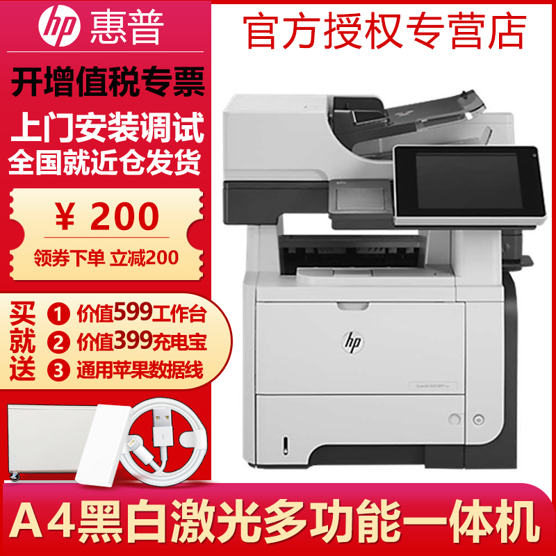 hp laserjet 500 mfp m525f