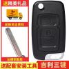 吉利帝豪EC715EC718英伦SC715全球鹰gx7折叠遥控器钥匙汽车外壳 三键壳[左槽]送电池 螺丝刀