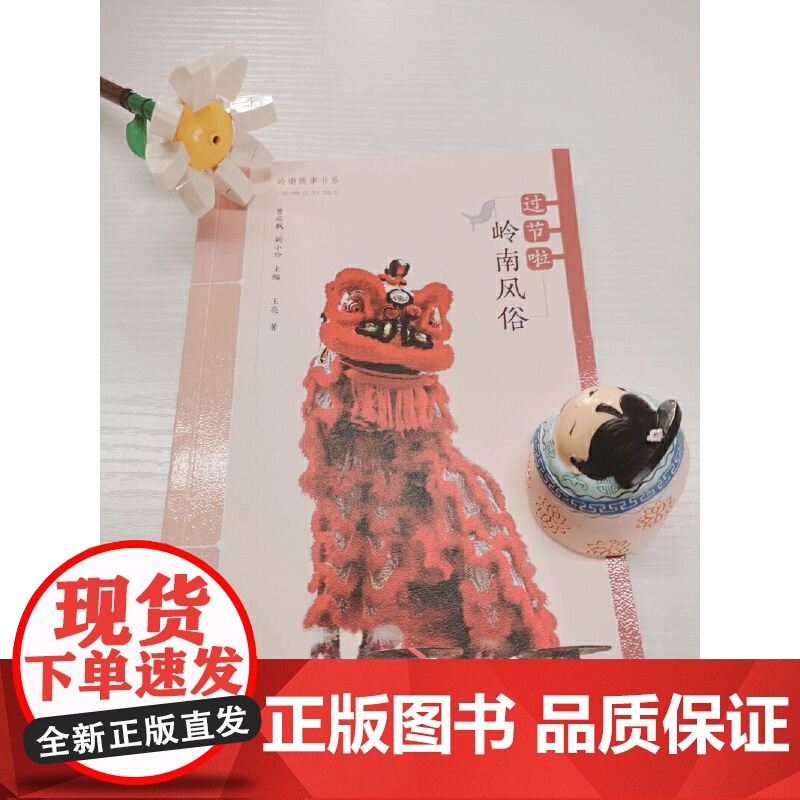 岭南故事书系:过节啦·岭南风俗高清大图