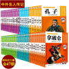 榜样的力量名人传记中外名人成长故事大语文走进里的中国古代历史世界传记类科学家的系列丛书趣事自传小学初中高中生课外阅读书籍