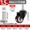 脚轮手推车丝杆滑轮聚氨酯滚轮轱辘 1.5寸M8*25万向轮(带螺母 )20只