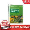 正版园林植物栽培与养护第2版 数字化二维码视频配套 课件习题配套 潘利 姚军 9787111716297