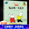 [注音版]没头脑和不高兴 [正版]没头脑和不高兴注音版人教版斗半匠小学一二三年级儿童小学生漫画少年经典读物绘本故事书少儿