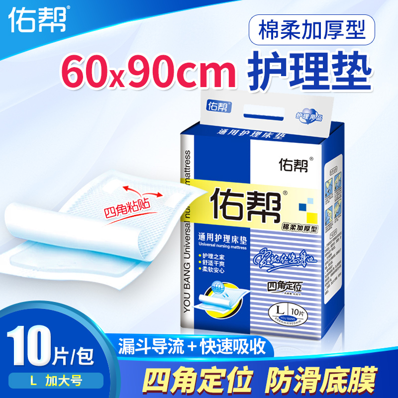 佑帮纸尿片L号 佑帮 成人护理垫L大码老年