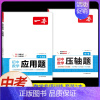 [套装2本]中考压轴题+应用题 [正版]七年级数学压轴题人教版 2025初中数学有理数方程初一七年级上册数学必刷题7上7