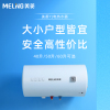美菱60升MD-YJ10603(A)电热水器储水式速热内置防电墙
