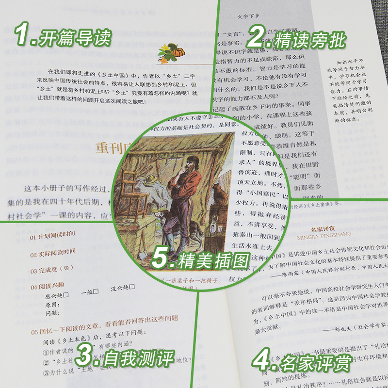 人间词话[配导练] [正版]乡土中国红楼梦三国演义老人与海茶馆呐喊复活堂吉诃德原著正初高中生高一必修高中语文必读阅读名著