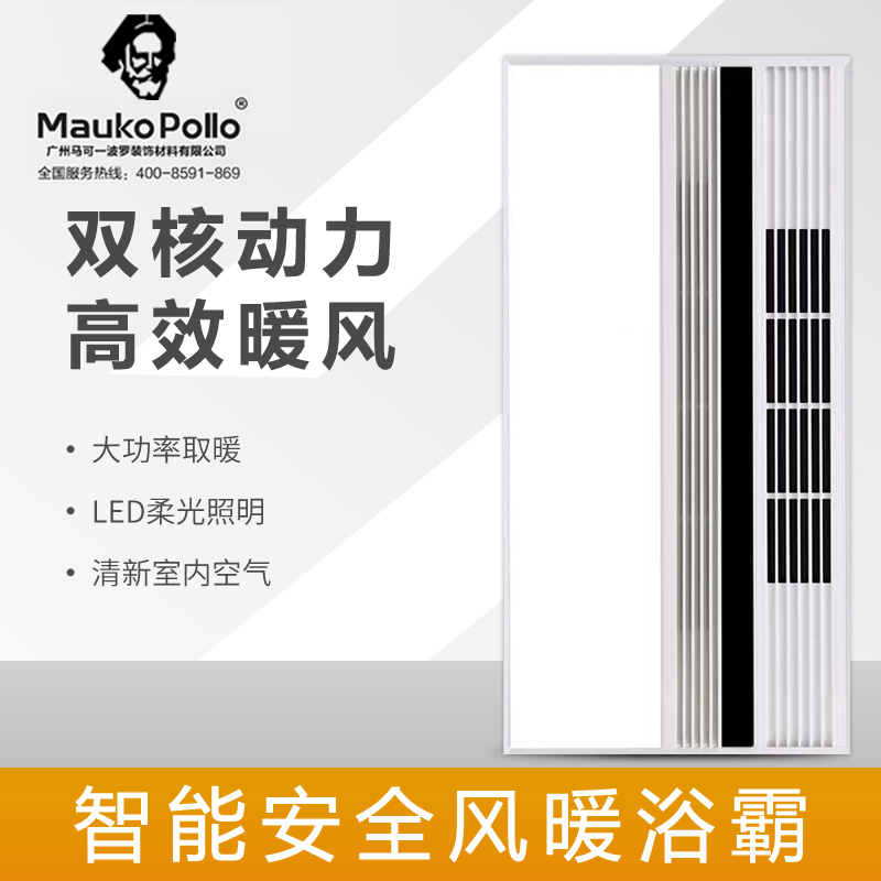 Maukopollo 智能电器 浴霸(M-029)成吊顶式风暖卫生间家用取暖五合一嵌入式浴室暖风