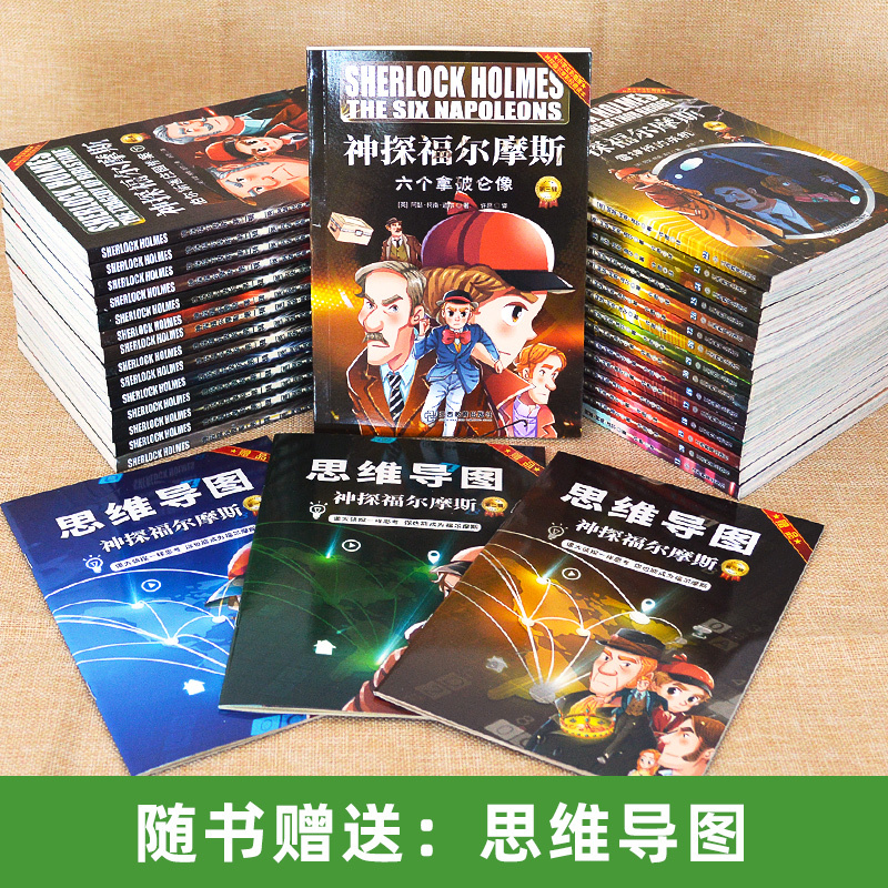 神探福尔摩斯[第三辑]全10册 [正版]彩图版 神探福尔摩斯探案全集小学生版全套儿童版 儿童侦探推理故事书 破案悬疑小说
