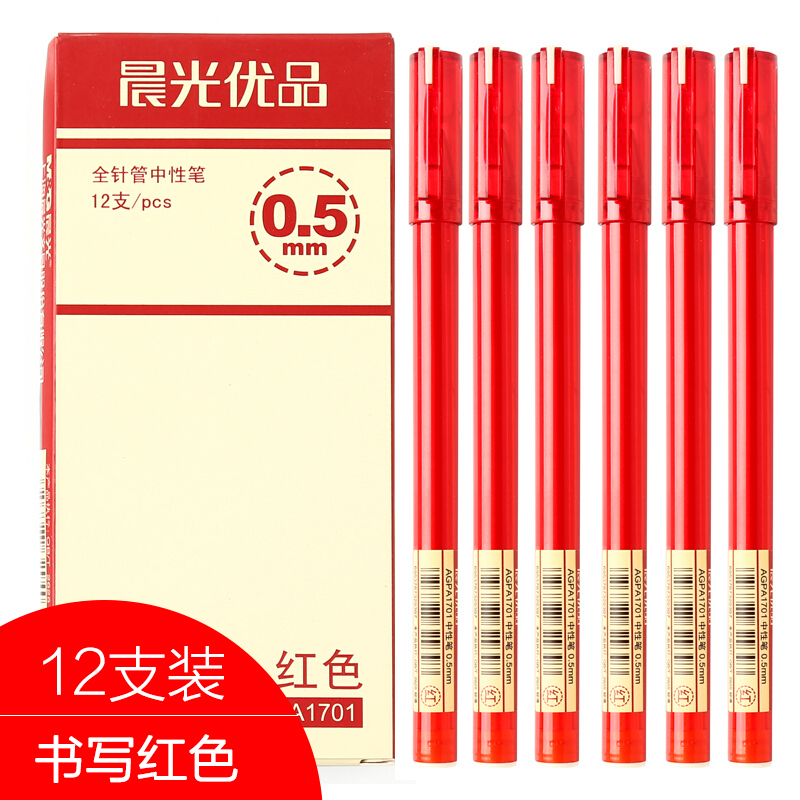 晨光(M&G) AGPA1701 优品系列0.5mm 全针管 中性笔签字笔水笔 12支/盒 单盒装 红色