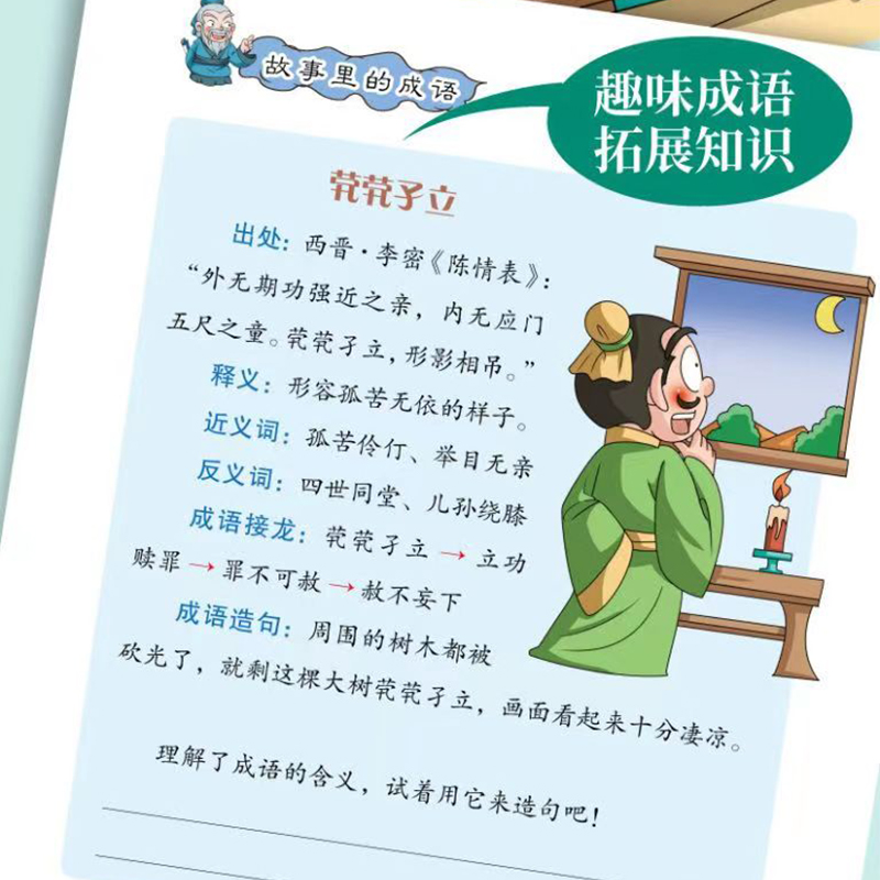 世说新语(全6册) [正版]少年读漫画世说新语全6册 国学经典课外书籍文言文启蒙漫画成语故事小学生版三四五六七年级初中阅