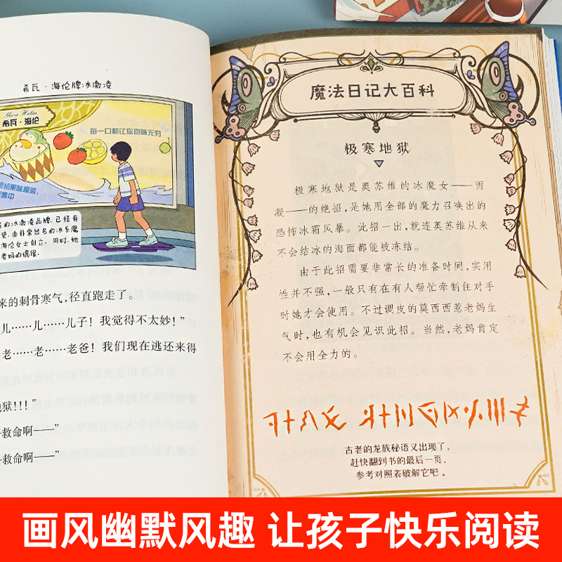 [5+6册]莫西西魔法日记 [正版]莫西西魔法日记儿童漫画书多多罗系列图书新书5-7-12周岁小学生课