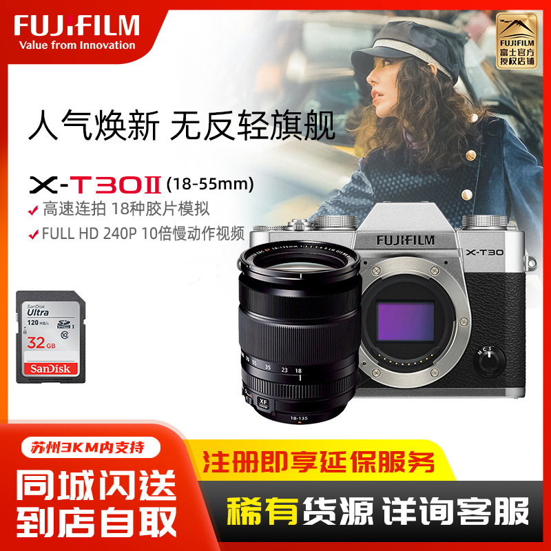 FUJIFILM/富士X-T30II/1855标配银+18f1.4 富士无反微单相机 xt20升级款 2610万像素 变焦套装