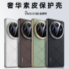 VIVOX100S手机壳X100Spro素皮原机保护套X100Ultra全包镜头防指纹硅胶高端电镀磨砂壳