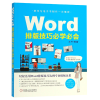 音像Word排版技巧必学必会编者:赵军