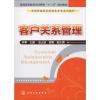 客户关系管理(李季)